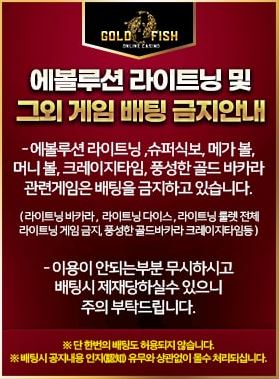 온라인카지노-골드피쉬카지노-에볼루션-라이트닝-카지노사이트존