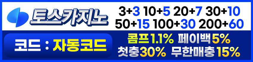 토스카지노-카지노사이트존-850